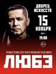 "ЛЮБЭ"