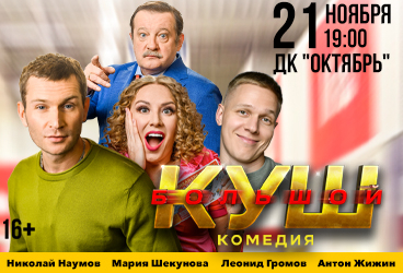 Большой куш г. Нижневартовск