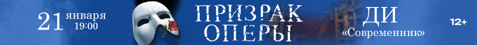 Призрак оперы. Мюзикл г. Стрежевой