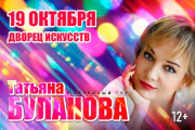 Татьяна Буланова