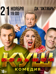 Большой куш г. Нижневартовск