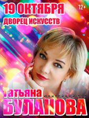 Татьяна Буланова