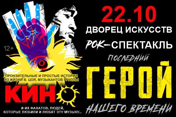 МУЗЫКАЛЬНОЕ ПРЕДСТАВЛЕНИЕ «ГЕРОЙ НАШЕГО ВРЕМЕНИ»