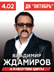 Владимир Ждамиров г. Нижневартовск