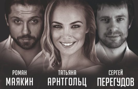 Спектакль «Близость»