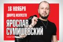 Ярослав Сумишевский / Нижневартовск