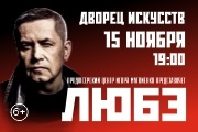 "ЛЮБЭ"