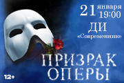 Призрак оперы. Мюзикл г. Стрежевой
