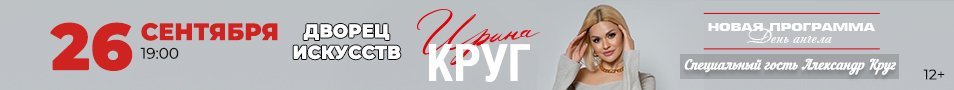 Ирина Круг