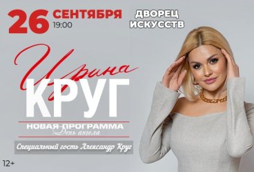 Ирина Круг