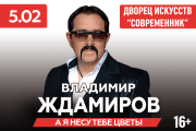 Владимир Ждамиров г. Стрежевой